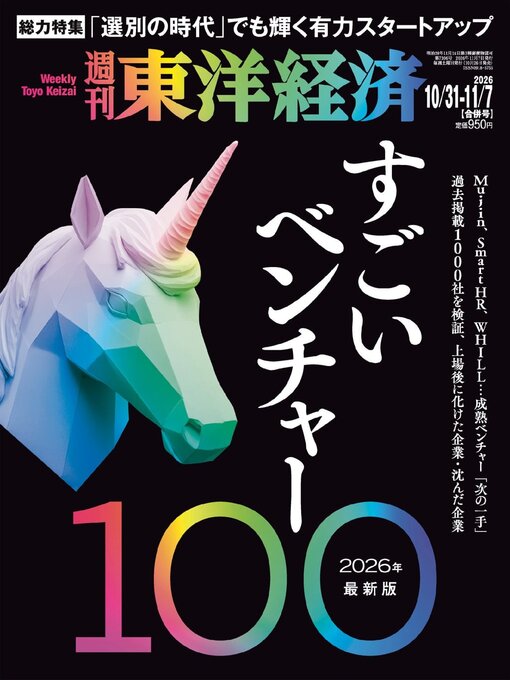 Cover image for 週刊東洋経済